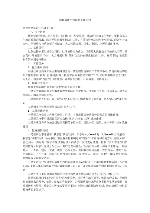 学校病媒生物防制工作计划