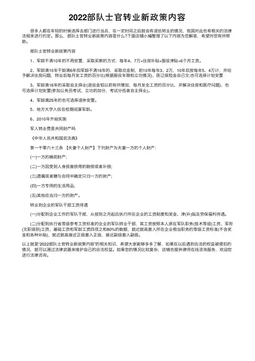 2022部队士官转业新政策内容
