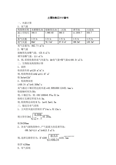 土壤法生物除臭设计计算书
