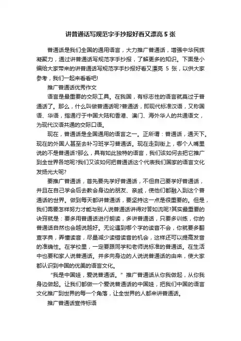 讲普通话写规范字手抄报好看又漂亮5张
