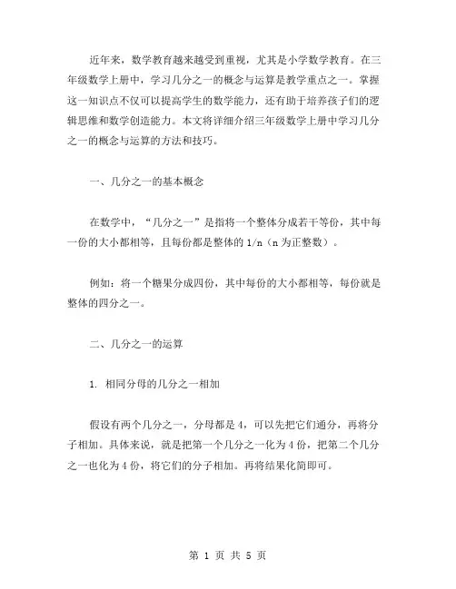 三年级数学上册教案：学习几分之一的概念与运算