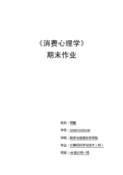 我国青年群体的消费特点和营销策略