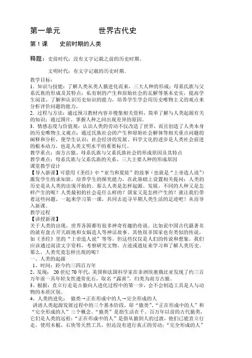 史前时期的人类