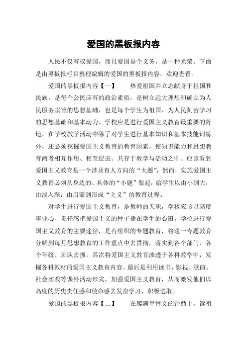 爱国的黑板报内容