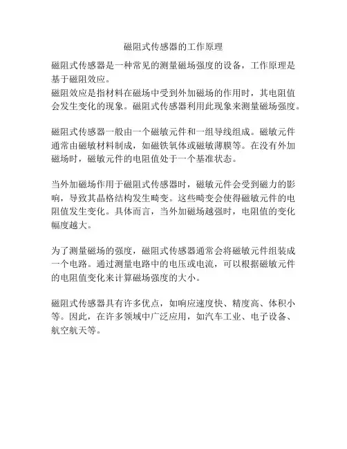 磁阻式传感器的工作原理