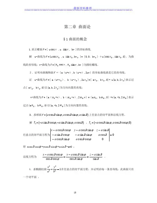 微分几何答案(第二章)