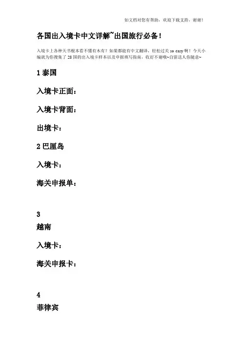 各国出入境卡中文详解出国必备