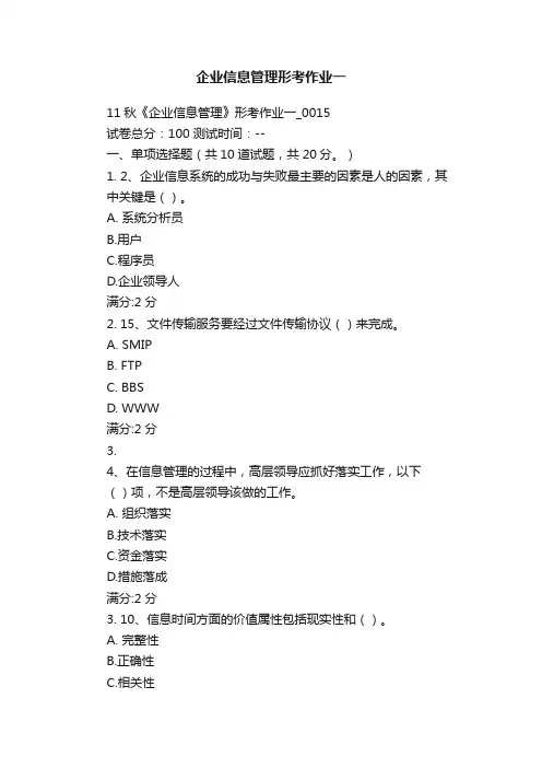企业信息管理形考作业一