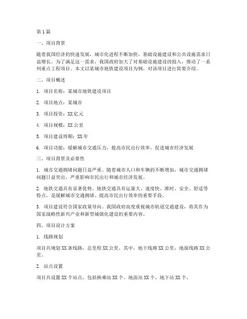工程项目简介(3篇)