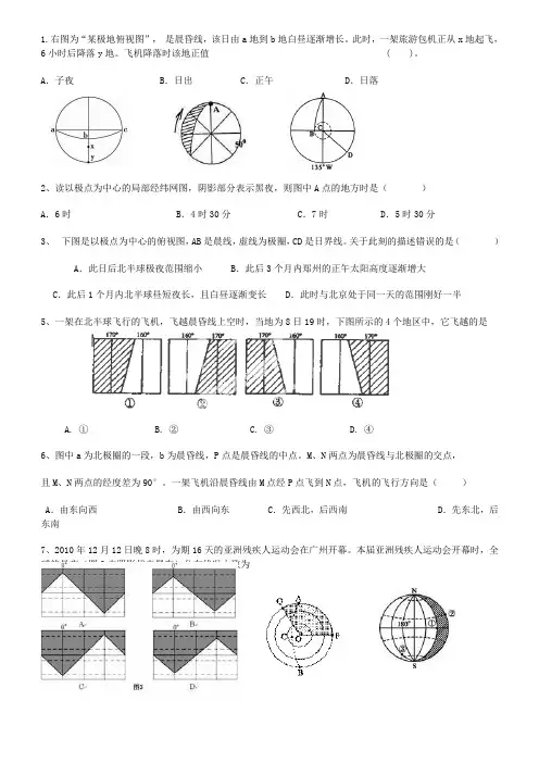 地理地球自转练习题