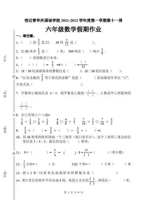 六年级上册数学第十一周假期作业