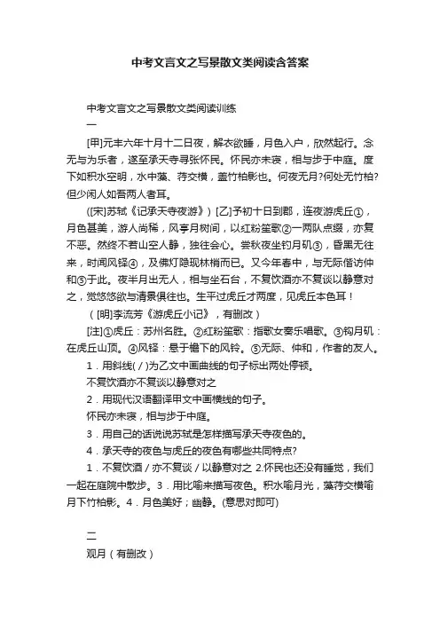 中考文言文之写景散文类阅读含答案