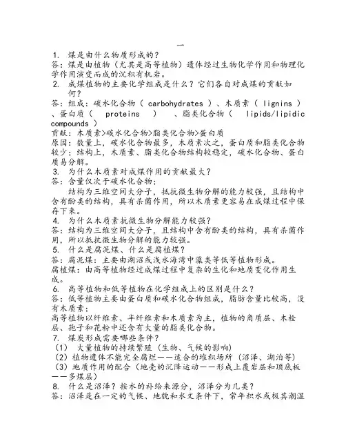 2013煤化学题库及答案