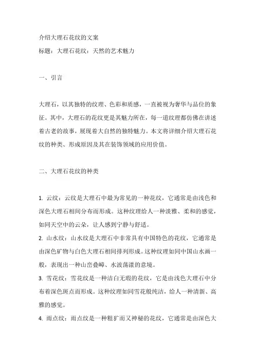介绍大理石花纹的文案