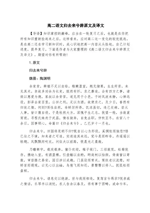 高二语文归去来兮辞原文及译文