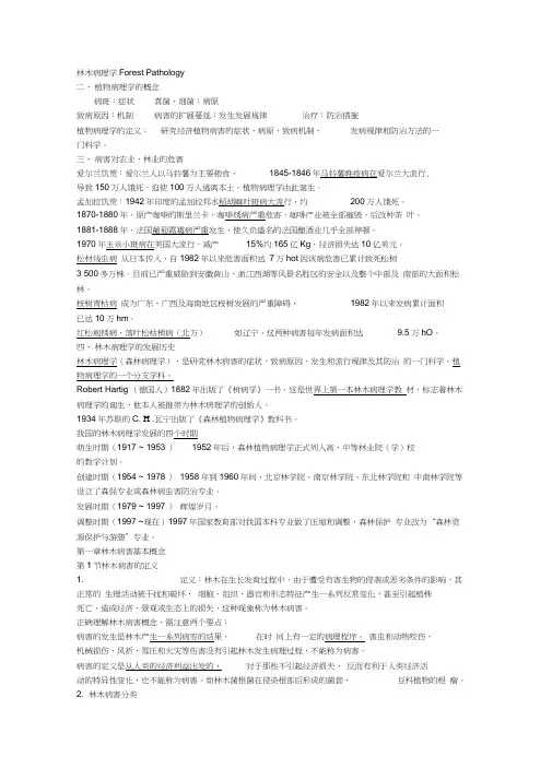 林木病理学(森林病理学)课件