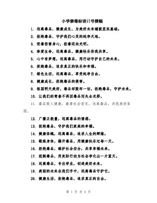 小学禁毒标语口号横幅