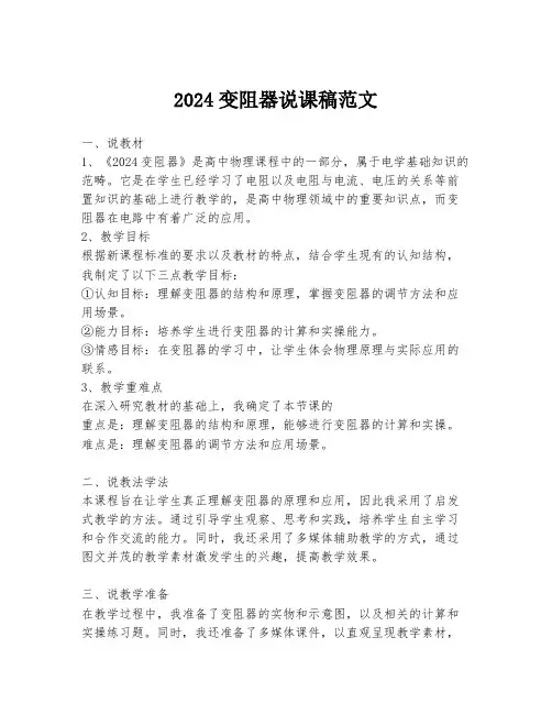 2024变阻器说课稿范文
