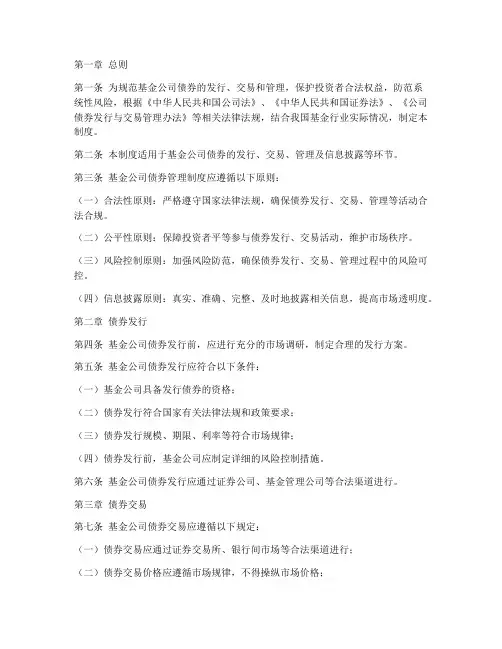 基金公司债券管理制度
