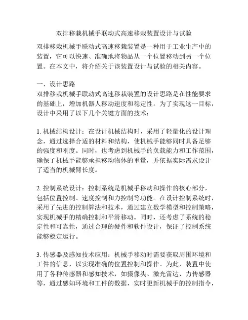 双排移栽机械手联动式高速移栽装置设计与试验