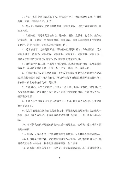 精选美文：给红颜的话