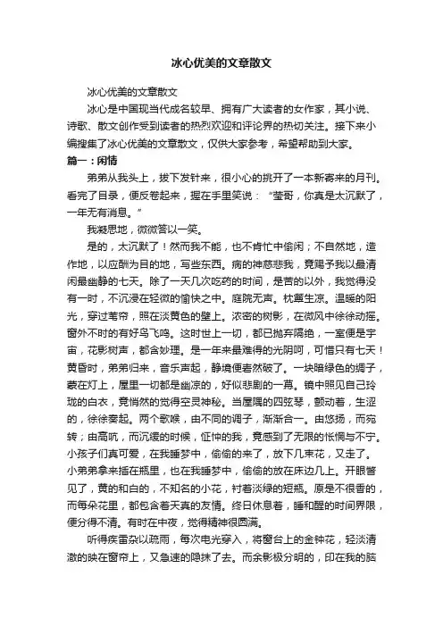 冰心优美的文章散文