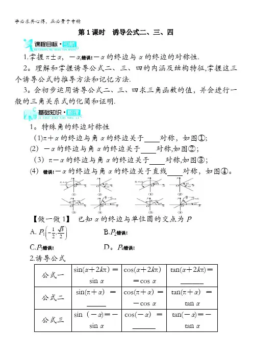 数学导学案：三角函数的诱导公式(第课时)