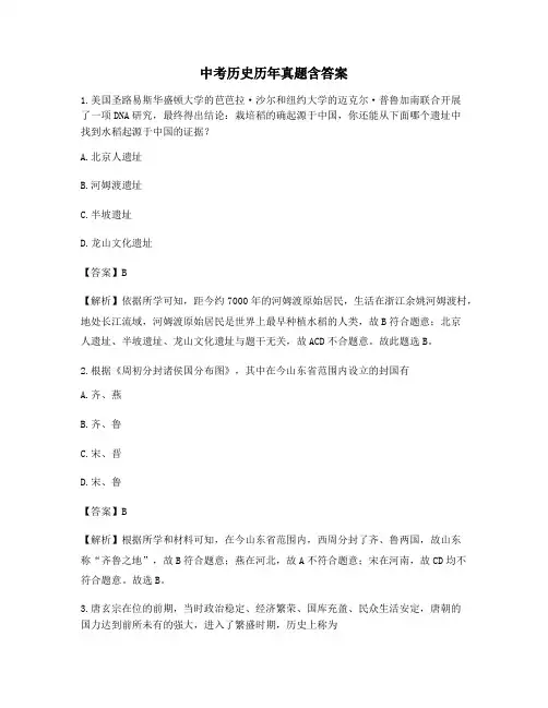 河南中考历史历年真题含答案 (33)