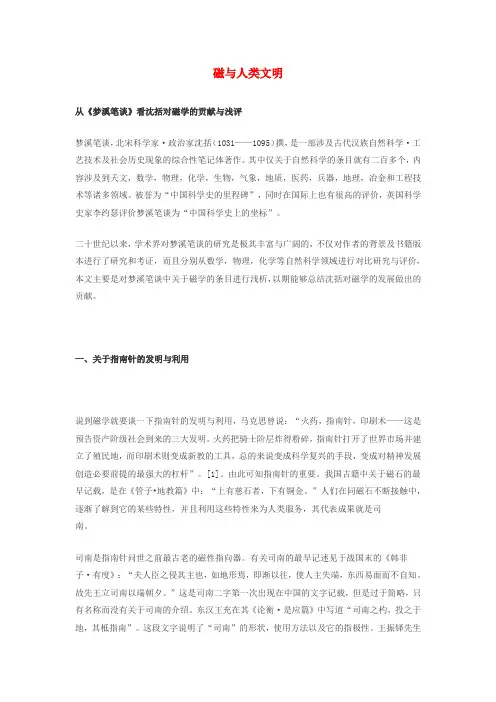 高中物理 第五章 磁场与回旋加速器 5.1 磁与人类文明素材 沪科版选修3-1