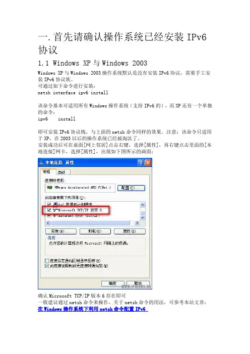 如何确定自己是否已接入IPv6网络及故障分析