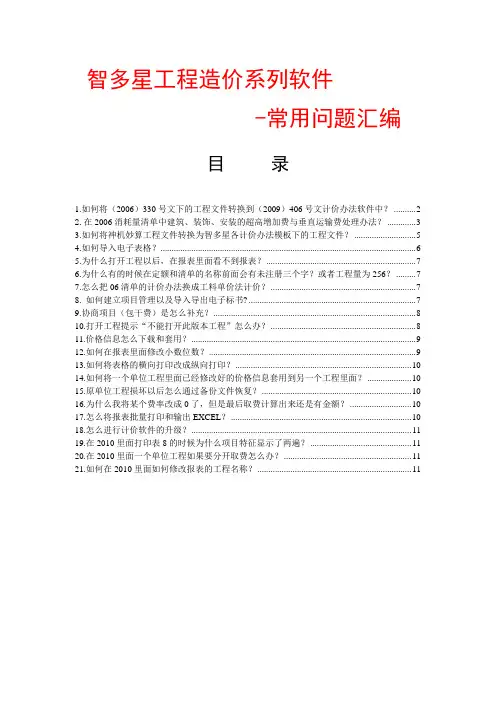 智多星工程造价系列软件