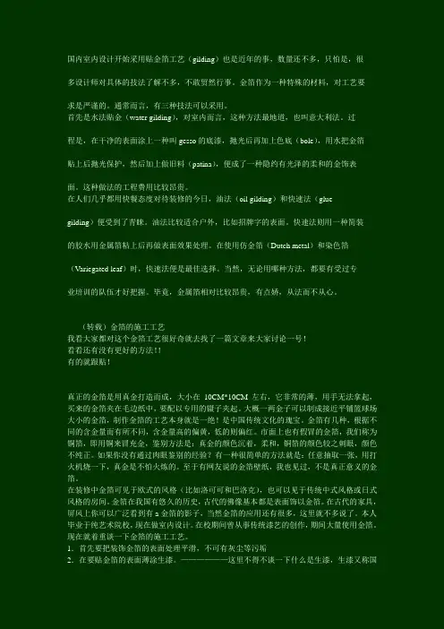 金箔工艺