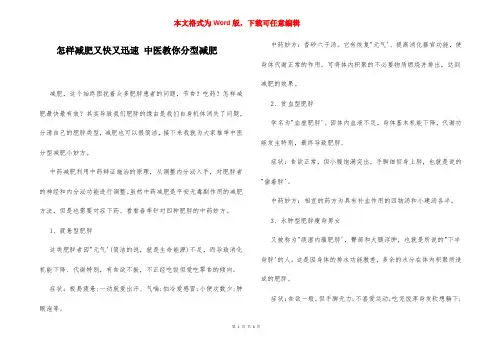 怎样减肥又快又迅速 中医教你分型减肥