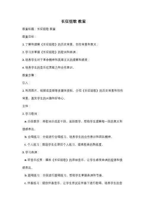 长征组歌 教案