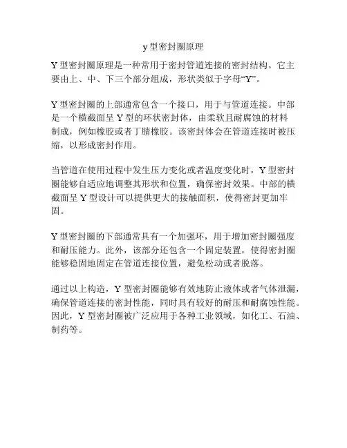 y型密封圈原理