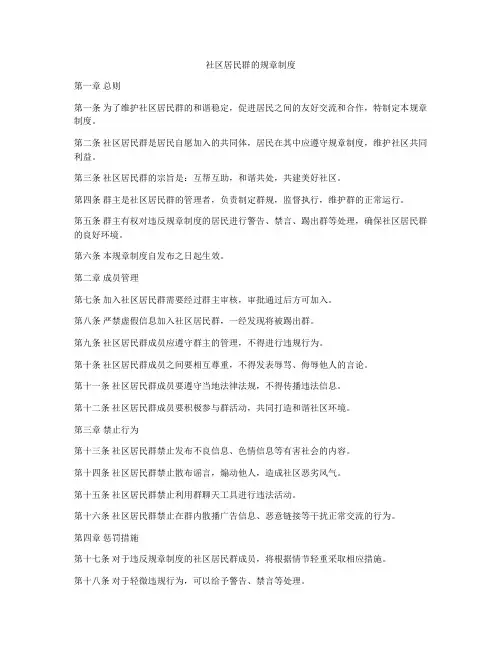 社区居民群的规章制度