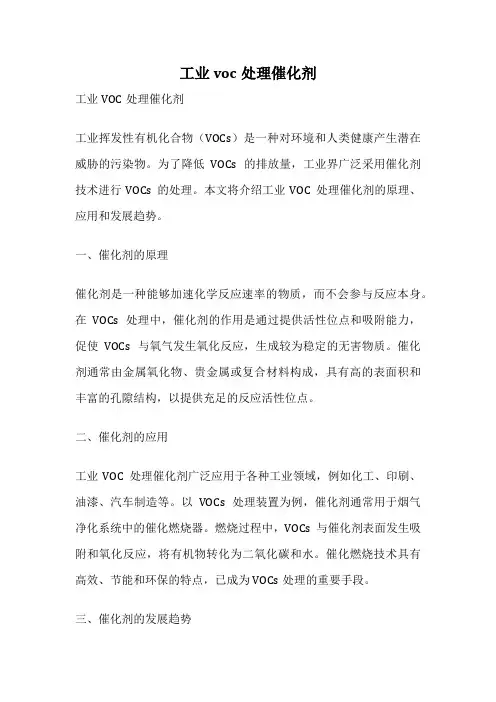 工业voc处理催化剂