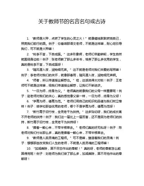 关于教师节的名言名句或古诗
