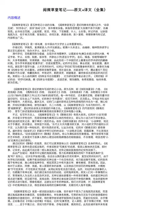 阅微草堂笔记——原文+译文（全集）