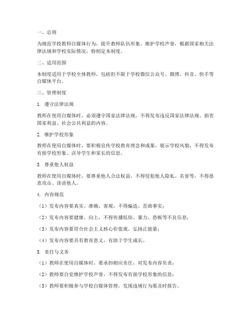 学校教师自媒体管理制度
