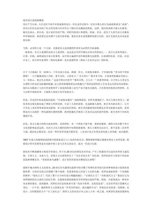 现代设计流派