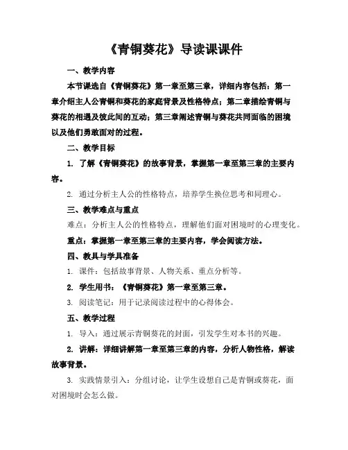 《青铜葵花》导读课课件