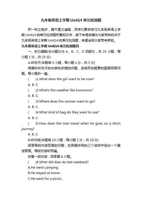 九年级英语上学期Unit14单元检测题