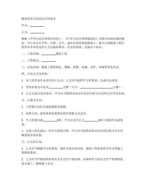隧道劳务分包协议合同范本