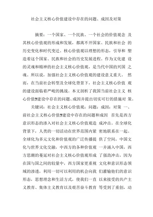社会主义核心价值建设中存在的问题、成因及对策