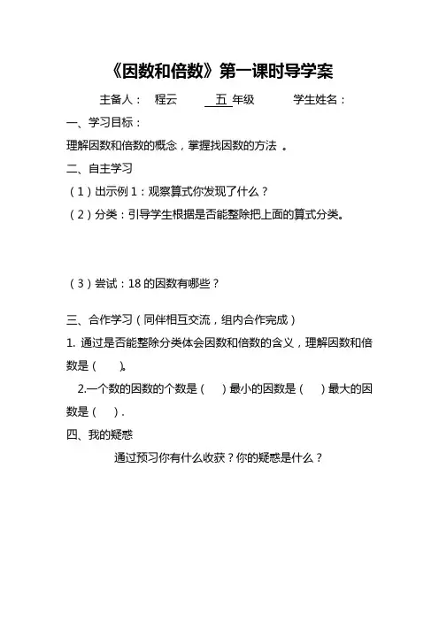 因数与倍数1