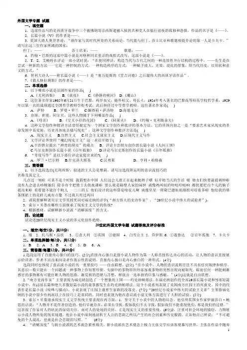 20世纪外国文学专题