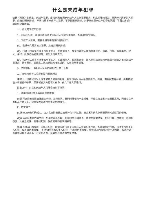 什么是未成年犯罪