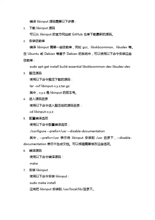 libinput 源码编译