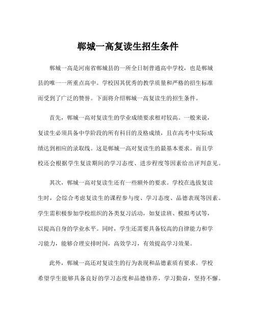 郸城一高复读生招生条件